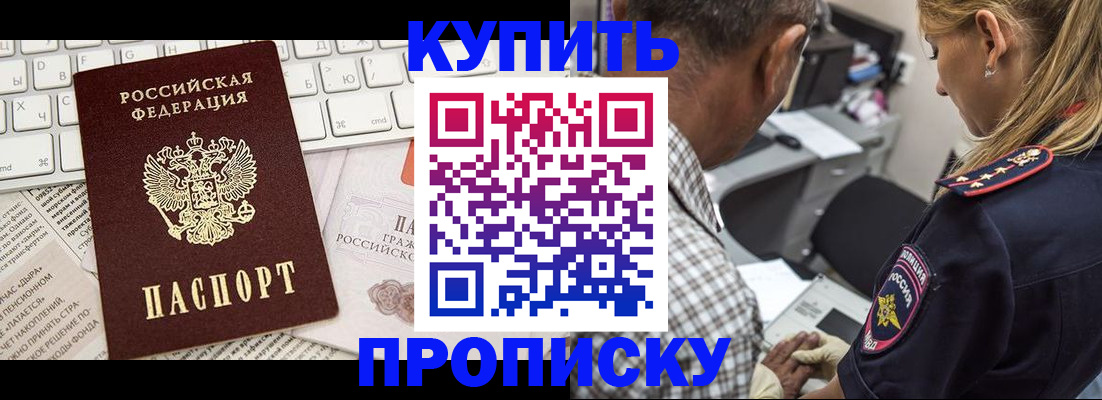 временная регистрация недорого в Воронежской области